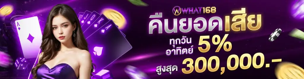 5% refund on losses every Sunday, up to 300,000.1