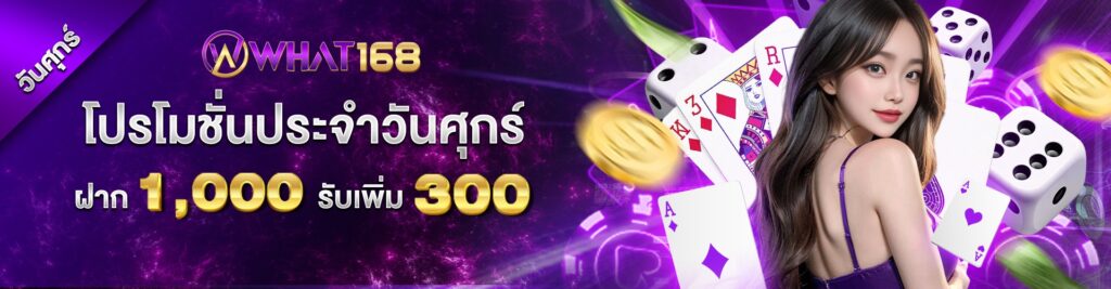 Friday promotion, deposit 1,000, get 300 more.