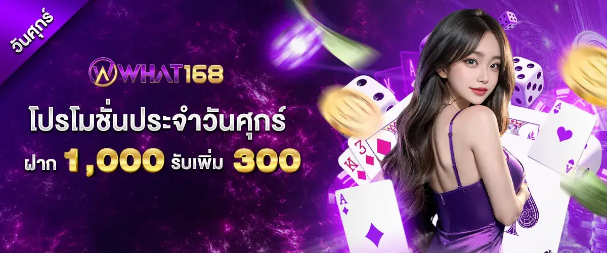 Friday promotion, deposit 1,000, get 300 more..