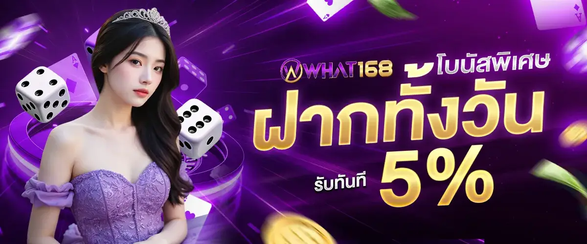 Special bonus, deposit all day, receive 5% immediately..